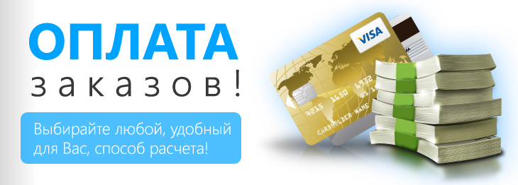 Методы оплаты
