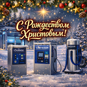 С Рождеством Христовым!